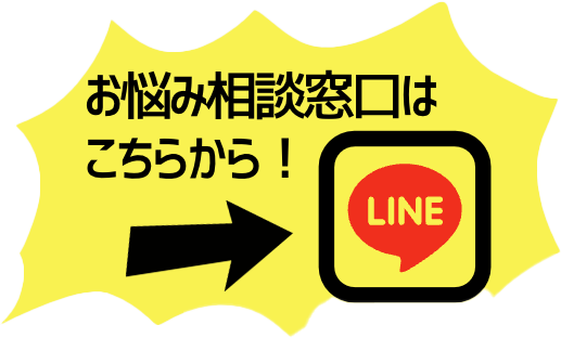 お悩み相談窓口